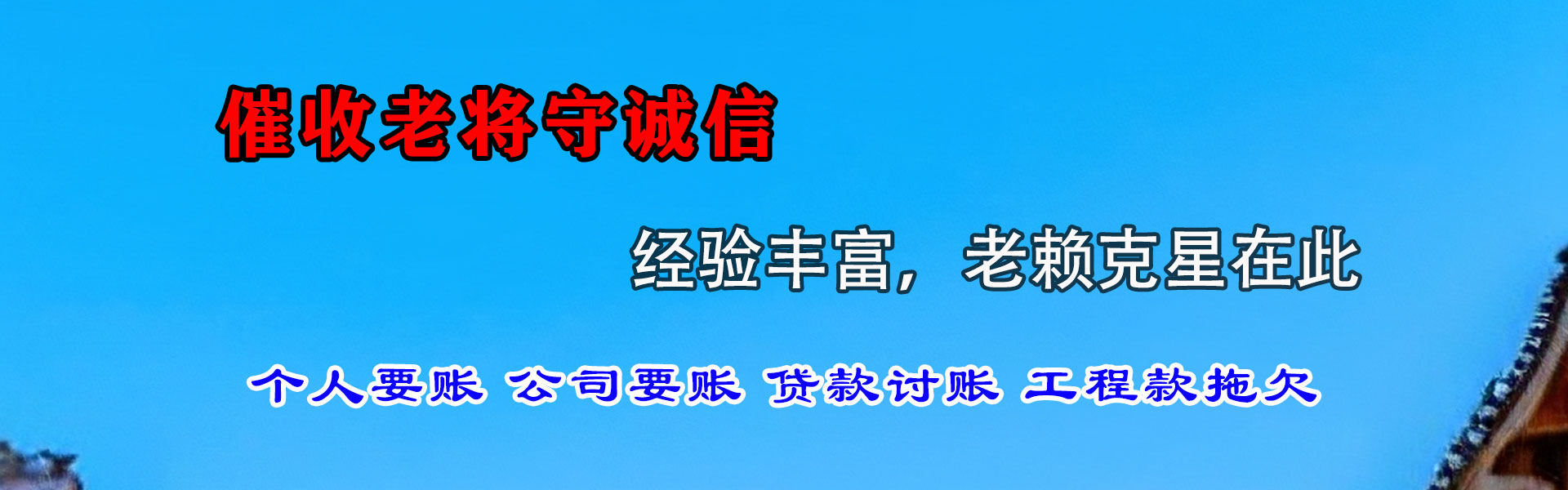 黑山讨账公司